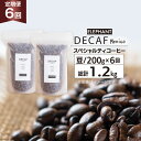 29位! 口コミ数「0件」評価「0」【 6回 定期便 】 コーヒー 豆 「デカフェ」 スペシャルティコーヒー 200g [エレファントコーヒー 福岡県 筑紫野市 2176062･･･ 