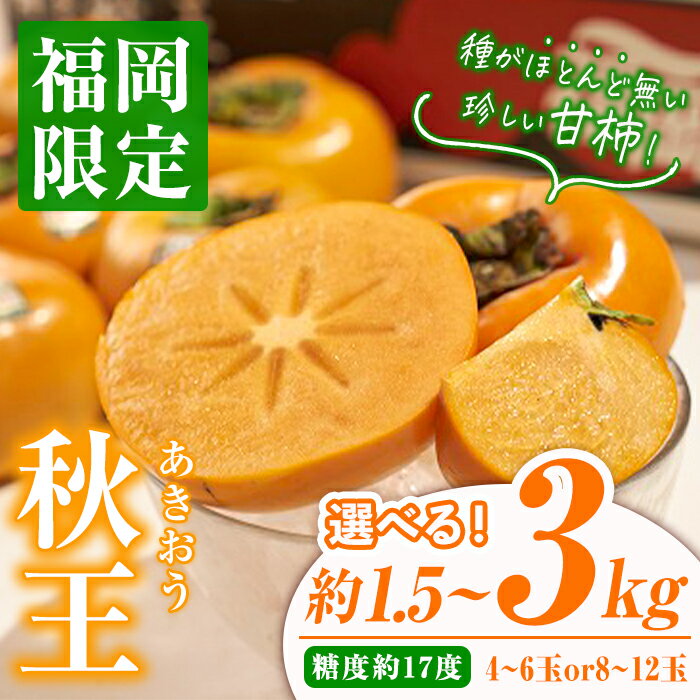 楽天市場】柿 秋王の通販