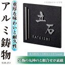 28位! 口コミ数「0件」評価「0」アルミ鋳物 表札 GB-25(1点) 表札 洋風 おしゃれ オシャレ オブジェ 【ksg0244】【福彫】