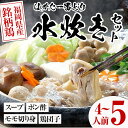 【ふるさと納税】はかた一番どり 水炊きセット(4〜5人前) 国産 鶏肉 もも肉 モモ つみれ 鶏団子 お鍋 なべ 博多 ＜離島配送不可＞【ksg0392】【朝ごはん本舗】