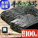 製品仕様 商品名 手巻き海苔 名称 海苔 内容量 手巻き海苔：半切100枚 賞味期限 製造日から常温保存で270日 保存方法 常温 提供元 朝ごはん本舗 商品説明 おにぎりや手巻きずしを食べて、海苔が噛み切れなかった経験はありませんか? この手巻き海苔ならそんな心配はご無用!　 パリッとした歯切れの良さ自慢です。高級寿司店ご愛用の手巻き海苔です。 有明海産の海苔のなかで、海苔の目利きが厳選した海苔。 手間ひまをかける支柱式栽培により旨味にあふれた口どけの良い海苔に仕上がっています。 使いやすい半切サイズが100枚入り。保存に便利なチャック付袋入。 ■生産者の声 この手巻き海苔をおにぎりに巻くと、巻いた瞬間に海苔の香りがたち、食欲倍増! 手巻きずしの時は、手巻き海苔をさらに半分にカットして食べるのがおすすめです。 4つ切り(手巻き海苔を半分にカットした海苔)でごはんを巻くと、海苔とごはん、手巻きの具のバランスが良いです。 注意事項 ※海苔は大変湿気やすいため、開封後は袋のチャックをしっかりして高温多湿を避け冷暗所で保存してください 備考 ※提供元からの情報に基づき、作成・掲載をしています。 ※提供元の規格変更などに伴い、お礼品は、本サイト掲載の情報から予告なく変更となる場合がございます。 ※画像はイメージです。 地産理由 共通返礼品　福岡県認定地域資源名：福岡有明のり寄附金の用途について 「ふるさと納税」寄附金は、下記の事業を推進する資金として活用してまいります。 寄附を希望される皆さまの想いでお選びください。 (1)若い世代の希望がかなうまち (2)九州で最も住みやすいまち (3)持続可能なまち (4)市長おまかせコース 受領証明書及びワンストップ特例申請書のお届けについて 入金確認後、注文内容確認画面の【注文者情報】に記載の住所にお送りいたします。 発送の時期は、申込完了日から2週間程度を目途に、お礼の特産品とは別にお送りいたします。 ワンストップ特例制度は、より簡単に税金控除の申請が行える、大変便利な制度です。