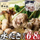 28位! 口コミ数「1件」評価「5」博多華味鳥 水たきセット(6～8人前) 水炊き 鶏肉 鳥肉 とりにく 鍋 スープ つくね ポン酢 柚胡椒 柚子胡椒 柚子こしょう ＜離島配送･･･ 