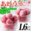 【ふるさと納税】福岡県産いちご 冷凍あまおう・冷凍あまおうピューレ 食べ比べセット(合計約1.6kg・各800g) 苺 フルーツ 果物 数量限定＜離島配送不可＞【ksg1299】【よっちゃんファーム】