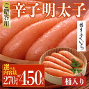 【ふるさと納税】<容量を選べる!>ご贈答用 辛子明太子 桶入り (計270g~450g)明太子 めんたいこ メンタイコ おかず ご飯のお供 小分け 贈り物 桶入り 【ksg1791・ksg1792】【博多ふくいち】