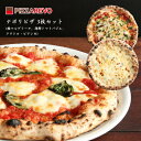 【ふるさと納税】PIZZAREVOナポリピザ3枚セット(極マルゲリータ、海鮮トマトバジル、クワトロ・ビアンカ)【1062346】