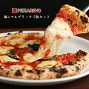 【ふるさと納税】 PIZZAREVO 冷凍ピザ 極マルゲリータ 5枚 セット ピ