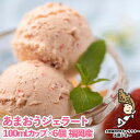 【ふるさと納税】こだわり!福岡産あまおうジェラート100g×6個(大野城市【配送不可地域：離島】【1110602】