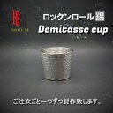 【ふるさと納税】【RR】IMP Demitasse cup(キャンプ用デミタスカップ)　(はかた錫スタジオ)　錫酒器【1279325】