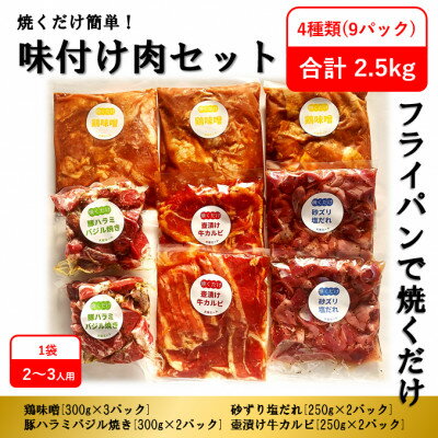 焼くだけ味付け肉セット《合計2.5kg》プラス　国産牛もつ鍋　醤油味2～3人前【国産牛小腸360g】【配送不可地域：離島】【1359106】