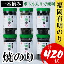 【ふるさと納税】福岡有明のり(焼のり)(計420枚)6本セット 有明海産の一番摘み限定(大野城市)【1381941】