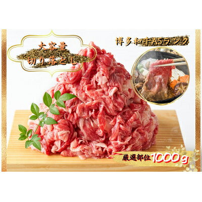2023年1月発送開始『定期便』博多和牛切り落とし 1kg (500g×2パック)全6回【配送不可地域：離島】【5100612】