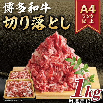 2023年8月発送開始『定期便』博多和牛切り落とし 1kg(500g×2パック) 全3回【配送不可地域：離島】【5149200】