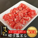 【ふるさと納税】【博多和牛】切り落とし500g_ 赤身 肩ロース ウデ モモ 国産牛 お肉 牛肉 切り落とし 冷凍 送料無料 黒毛和牛 国産 九州産 福岡県産 産直 産地直送 【配送不可地域:離島】【1434297】
