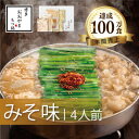 【ふるさと納税】博多もつ鍋おおやまのもつ鍋みそ味 4人前【配送不可地域:離島】【1437262】