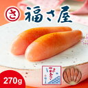 【ふるさと納税】無着色辛子明太子270g【配送不可地域:離島】【1449315】