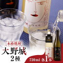【ふるさと納税】本格焼酎大野城セット【1451111】