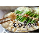 【ふるさと納税】【前田屋】もつ鍋醤油味2〜3人前セット(味噌味)【配送不可地域:離島】【1510980】
