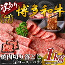 【ふるさと納税】【毎月定期便】訳あり!【A4〜A5】博多和牛焼肉切り落とし 1kg(500g×2p)全12回【配送不可地域:離島】【4002145】