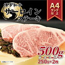 【ふるさと納税】【毎月定期便】【A4〜A5】博多和牛サーロインステーキ 500g(250g×2枚)全12回【配送不可地域:離島】【4002236】