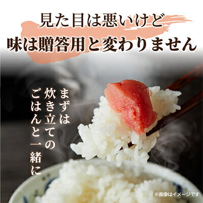 【ふるさと納税】【毎月定期便】大満足!訳あり辛子明太子　小切1kg(100g×10p)全12回【配送不可地域：離島】【4003670】