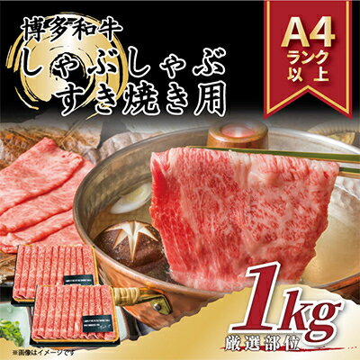 【毎月定期便】A4〜A5】博多和牛しゃぶしゃぶすき焼き用1kg[500g×2パック]全3回【配送不可地域：離島】【4004154】