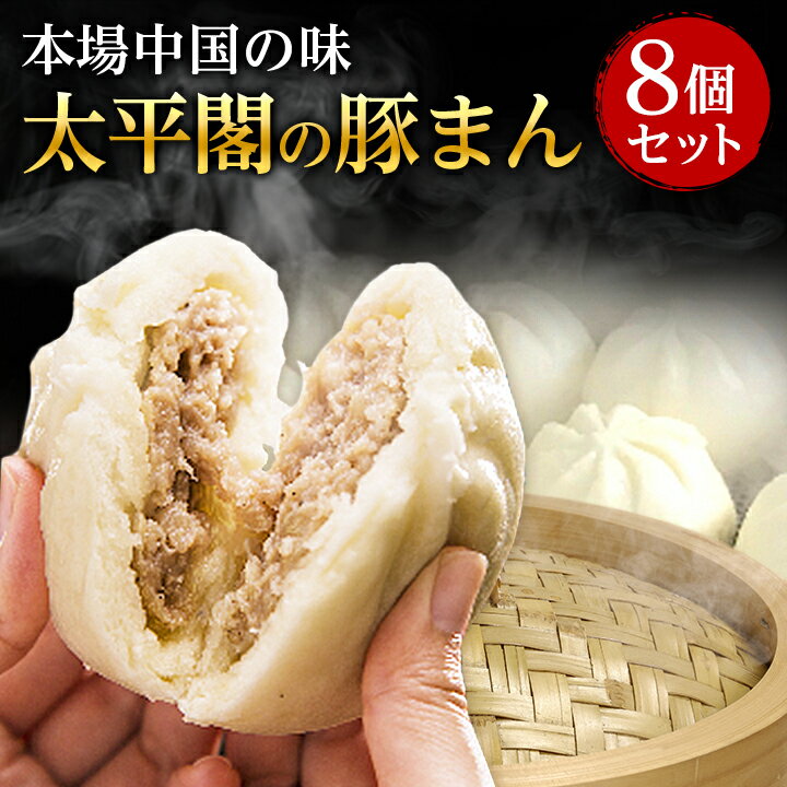 【ふるさと納税】 本場 中国 の味 