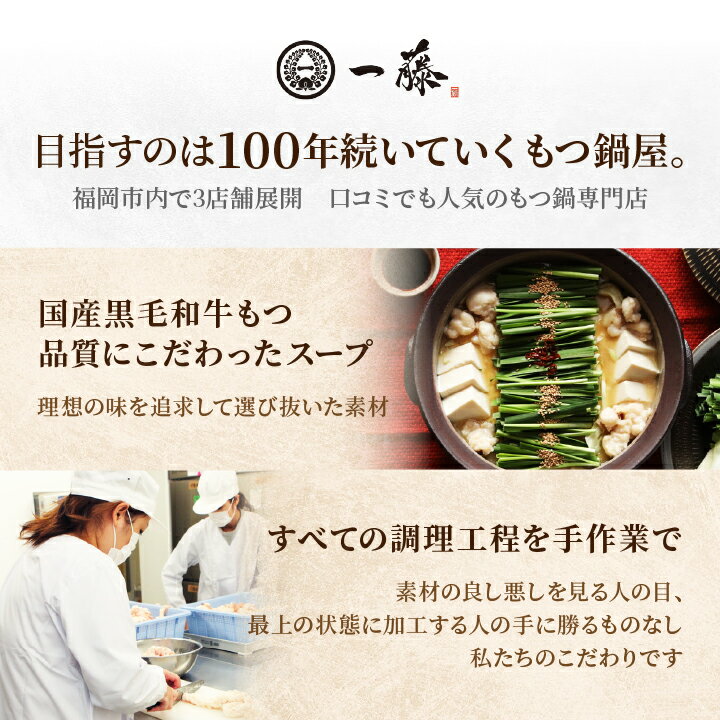 【ふるさと納税】 もつ鍋一藤 国産黒毛和牛 もつ鍋 味噌味 2人前 〜 3人前 濃縮スープ 鍋 ギフト プレゼント 贈り物 送料無料 【配送不可地域：離島】【1100038】