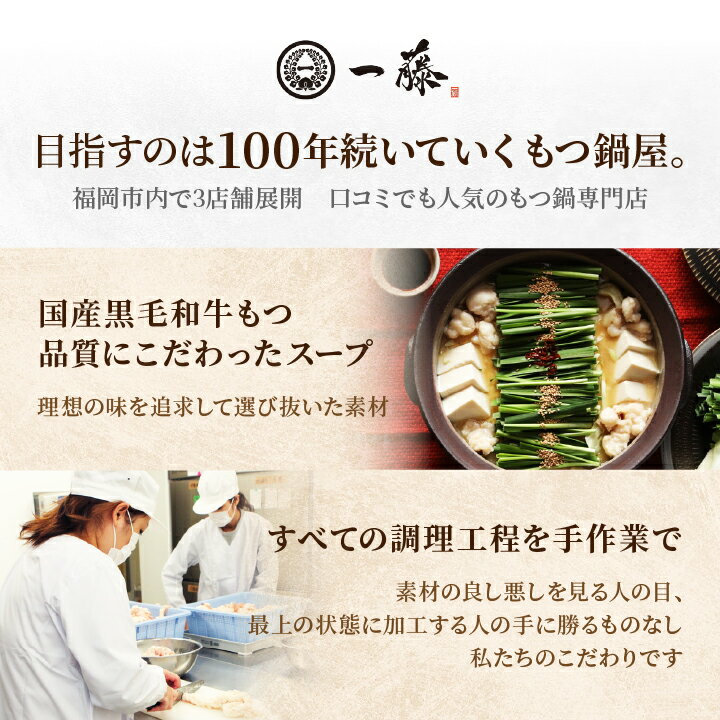 【ふるさと納税】 もつ鍋一藤 国産黒毛和牛 もつ鍋 醤油味 2人前 〜 3人前 濃縮スープ 鍋 ギフト プレゼント 贈り物 送料無料 【配送不可地域：離島】【1100039】