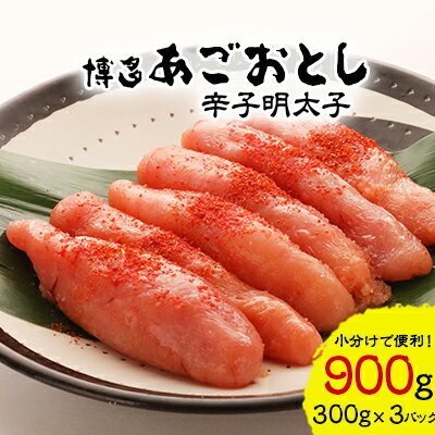 本格 明太子 900g 博多まるきた ギフト プレゼント 贈り物 送料無料 [配送不可地域:離島]