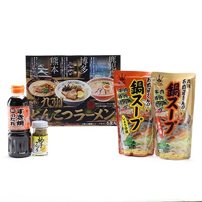 福岡県大野城市 【ふるさと納税】九州とんこつラーメン 3種類(博多・熊本・鹿児島)×2(6食入り)&鍋セット【1026530】