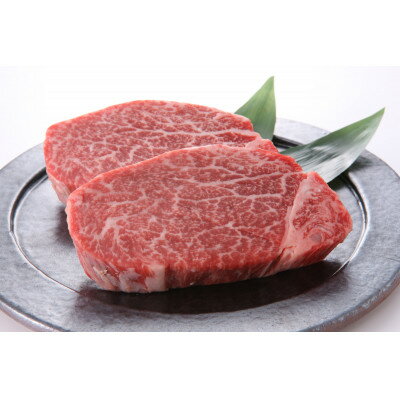 【ふるさと納税】博多和牛ヒレステーキ 300g(150g×2枚)_ 肉 ステーキ ヒレステーキ ヒレ 和牛 国産牛 ブランド牛 フィレ 黒毛和牛 博多和牛 福岡 贈答 ギフト プレゼント 産地直送 プレミアム 【配送不可地域:離島】【1515845】