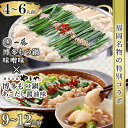 【ふるさと納税】福岡名物の特別コラボ「一藤もつ鍋(味噌味)」×「やまやもつ鍋(醤油味)」【複数個口で配送】【配送不可地域:離島】【4014458】