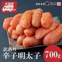 【ふるさと納税】【毎月定期便】やまやの熟成無着色明太子(切子)700g(大野城市)全12回_ 定期便 明太子 めんたいこ 辛子明太子 無着色 訳あり ワケアリ ...