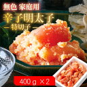 【ふるさと納税】【毎月定期便】無色家庭用辛子明太子【訳あり】 特切子(400g×2)全3回【配送不可地域:離島】【4064734】