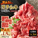 【ふるさと納税】【毎月定期便】訳あり!【A4〜A5】博多和牛切り落とし 1.5kg(500g×3パック)全3回【配送不可地域:離島】【4002155】