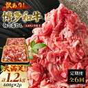 【ふるさと納税】【毎月定期便】訳あり!博多和牛切り落とし 1.2kg(600g×2p)全6回【配送不可地域:離島】【4054463】