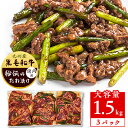 16位! 口コミ数「0件」評価「0」国産黒毛和牛たれ漬け焼肉用　1.5kg(大野城市)【配送不可地域：離島】【1299026】