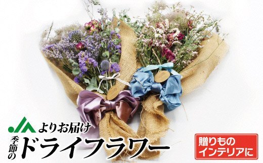 19位! 口コミ数「0件」評価「0」花束の壁飾り「ドライフラワースワッグ」（赤or紫）【ほたるの里】_HA0689　送料無料