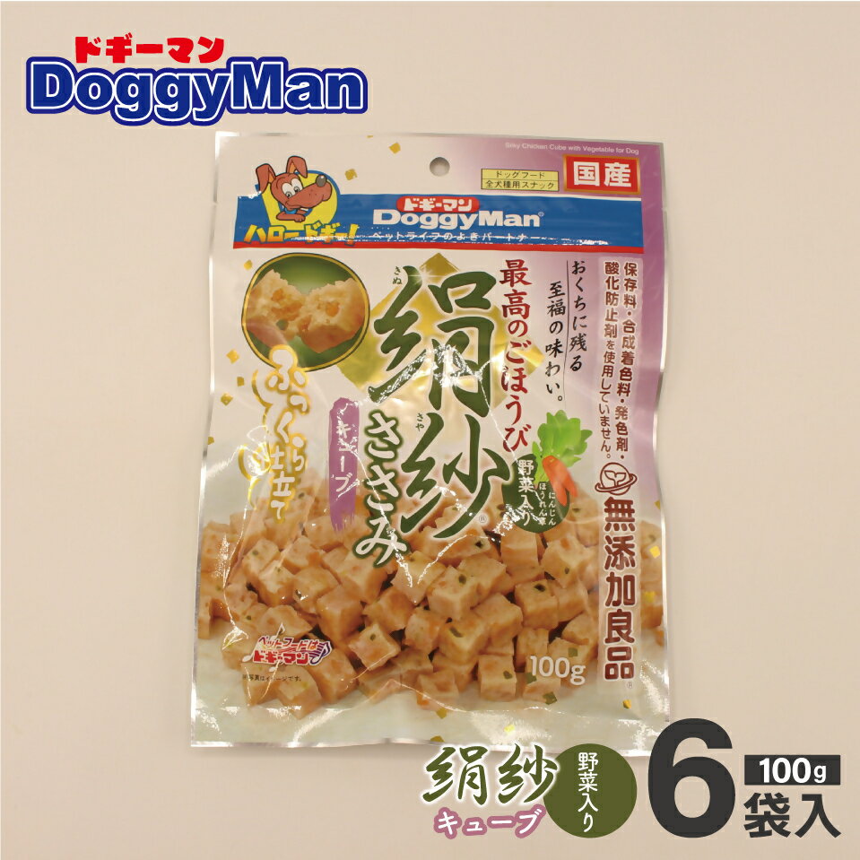 33位! 口コミ数「0件」評価「0」【ドッグフード】_ドギーマン 絹紗 キューブ 野菜入り100g×6袋_HA1309 送料無料