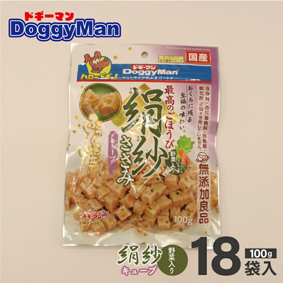 27位! 口コミ数「0件」評価「0」【ドッグフード】_ドギーマン 絹紗 キューブ 野菜入り100g×18袋_HA1310 送料無料