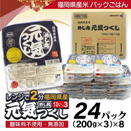 福岡県産米 無添加「元気つくし」パックご飯 200g×24パック[JAほたるの里]_HA1312 送料無料