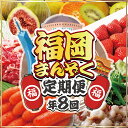 【ふるさと納税】【全8回】福岡のうまかもん をお届け!福岡まんぞく定期便【ほたるの里】_HB0193 送料無料 お楽しみ 福岡名物 辛子明太子 もつ鍋 あまおう...