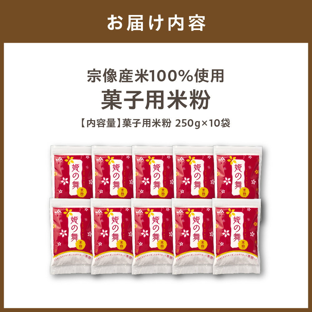 【ふるさと納税】宗像産米100％使用「菓子用米粉」【JAむなかた　米粉パン工房「姫の穂」】_AS0950-00 送料無料 宗像市 手作り お菓子作り 安心安全 おやつ f402206-munakata-10001057 福岡県宗像市 サンプル画像2