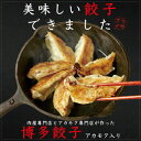 肉屋専門店が作った、餃子のたっちゃんと宗像のアカモクがコラボ！国産豚に国産野菜、玄界灘のアカモクとこだわり抜いた食材を一つ一つ丁寧に包みあげた餃子になります。主要食材（豚肉、キャベツ、ニラ、生姜、小麦粉）はすべて国産品。中でも、健康食材として人気のアカモクは玄界灘で収穫される天然素材を使用しています。 おいしい焼き方付き 商品説明 名称 博多餃子アカモク入り 80個_KA0581 産地 宗像市鐘崎 内容量 博多餃子アカモク入り　1パック（16個入り）×5 原材料名 野菜（キャベツ、ニラ、生姜）、皮（小麦粉、食物油、食塩）、豚肉、あかもく、しょう油、砂糖、ラード、ごま油、ネギ油、かつお節／調味料（アミノ酸等）、加工でん粉、酒精、酸味料（一部に小麦・乳成分・大豆を含む） アレルギー表記 小麦、乳成分、大豆を含む。餃子に含むアカモクが、天然海藻が原料ですので製品中小エビ、カニ類が混入している場合があります。製品には影響がありません。 賞味期限 製造日から3ヶ月 提供者 マサエイ水産加工：0940-72-6162 ・ふるさと納税よくある質問はこちら ・寄附申込みのキャンセル、返礼品の変更・返品はできません。あらかじめご了承ください。「ふるさと納税」寄附金は、下記の事業を推進する資金として活用してまいります。 寄附を希望される皆さまの想いでお選びください。 (1) コミュニティ活動又は市民活動の推進 (2) 教育又は子育て環境の充実 (3) 観光又は地域産業の振興 (4) 文化芸術又はスポーツの振興 (5) 世界遺産登録又は文化財保護 (6) 防災防犯などの安全安心なまちづくり (7) 都市ブランド、定住化の推進又は団地再生 (8) スポーツ大会開催を通じた交流及び経済の活性化 (9) 新型コロナウイルス感染症対策 (10)自治体におまかせ ご希望がなければ、市政全般に活用いたします。 入金確認後、注文内容確認画面の【注文者情報】に記載の住所にお送りいたします。 発送の時期は、寄附確認後2週間以内を目途に、お礼の特産品とは別にお送りいたします。