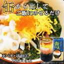 【ふるさと納税】【翌営業日までに発送】海女漁師考案! ねばねば海鮮丼 「缶べぇ」 (180g×4本)【マサエイ水産加工】_HA1473 送料無料アカモク あかもく 美味しい お手軽 簡単 味付け不要 楽しい 宗像市