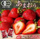 【ふるさと納税】オーガニックあまおう「いせいちご」2パック(MIX)【伊世いちご畑】_HA1116 送料無料苺 イチゴ フルーツ 化学農薬不使用 化学肥料不使用 冷蔵 ご褒美 おやつ 朝食 デザート
