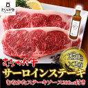 【ふるさと納税】むなかた牛サーロインステーキ 500g(250g×2枚)ステーキソース付き【すすき牧場】_HA1261 送料無料福岡県 宗像市 からだにやさしい 美味しい 柔らかい 歯切れのよい食感 濃い旨味 オテルグレージュ 総料理長監修 冷凍