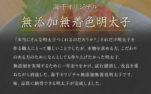 【ふるさと納税】「無添加」無着色 辛子 明太子 270g【海千】_HA0252 送料無料