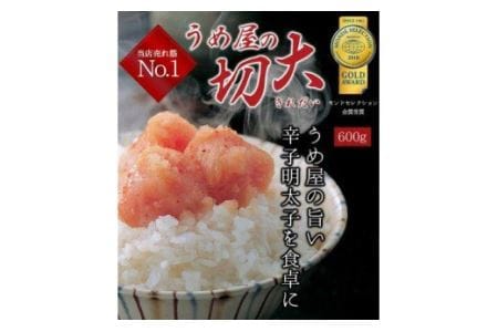 【ふるさと納税】無着色辛子明太子600g切大(海賊と呼ばれた男｢出光佐三｣のふるさと豆本付き)【うめ屋】_HA0879　辛子明太子 明太子 めんたいこ 福岡県産 送料無料