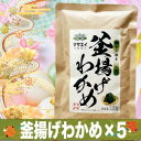 「玄界灘産　塩蔵釜揚げわかめ」とは、わかめを一年中楽しめるよう、旬の時期の天然生ワカメを湯通しし、塩と一緒に保存した昔ながらのワカメの保存方法です。 乾燥したワカメとは違い、生に限りなく近い食感が楽しめます。 ワカメにまぶした塩を洗い流し、水に漬けるだけで、簡単に食べることができます。 福岡県宗像市、玄界灘産で収穫されるワカメは栄養、風味、歯ごたえの三拍子揃った天然地物の逸品です。 醤油や酢醤油などでお刺身のように召し上がって頂くと、より素材の良さがわかりますが、定番のお味噌汁や酢の物でも「釜揚げわかめ」を入れるだけで、ワンランク上の絶品料理になります。 ボウルに水を入れ、塩蔵ワカメを5分程度つけ塩抜きしてください。 その作業を2回ぐらい繰り返していただくと、美味しくお召し上がりいただけます。 1パック120gの便利な小分けタイプです。 塩抜きすると水を吸って増えます。 必要な分だけご使用ください。 【配送不可地域】ヤマト運輸の配送不可地域 【お届けまでの期間】ご入金確認後、1ヶ月程度 【のし対応】不可 商品説明 名称 福岡県玄界灘産　釜揚げ塩蔵わかめ（120g×5パック）【マサエイ】_KA0907 原材料 わかめ、食塩 産地 福岡県宗像市鐘崎漁港 内容量 塩蔵わかめ（120g×5パック） アレルギー表記 天然海藻が原料ですので製品中小エビ、カニ類が混入している場合があります。製品には影響がありません。 賞味期限 製造日から冷蔵で10カ月 保存方法 要冷蔵（10℃以下） 提供者 株式会社 マサエイ水産加工：0940-72-6162 ・ふるさと納税よくある質問はこちら ・寄附申込みのキャンセル、返礼品の変更・返品はできません。あらかじめご了承ください。「ふるさと納税」寄附金は、下記の事業を推進する資金として活用してまいります。 寄附を希望される皆さまの想いでお選びください。 (1) コミュニティ活動又は市民活動の推進 (2) 教育又は子育て環境の充実 (3) 観光又は地域産業の振興 (4) 文化芸術又はスポーツの振興 (5) 世界遺産登録又は文化財保護 (6) 防災防犯などの安全安心なまちづくり (7) 都市ブランド、定住化の推進又は団地再生 (8) スポーツ大会開催を通じた交流及び経済の活性化 (9) 新型コロナウイルス感染症対策 (10)自治体におまかせ ご希望がなければ、市政全般に活用いたします。 入金確認後、注文内容確認画面の【注文者情報】に記載の住所にお送りいたします。 発送の時期は、寄附確認後2週間以内を目途に、お礼の特産品とは別にお送りいたします。